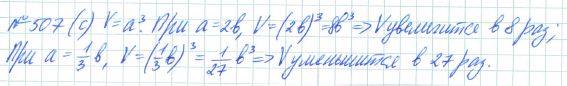Ответ к задаче № 507 (с) - Рабочая тетрадь Макарычев Ю.Н., Миндюк Н.Г., Нешков К.И., гдз по алгебре 7 класс
